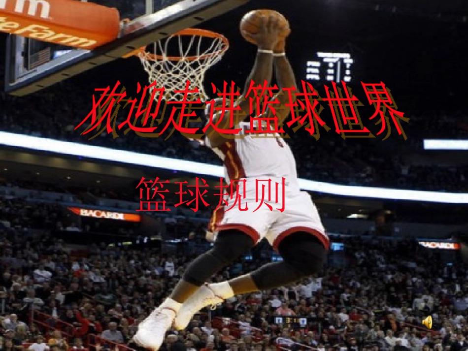 篮球规则幻灯片_第2页