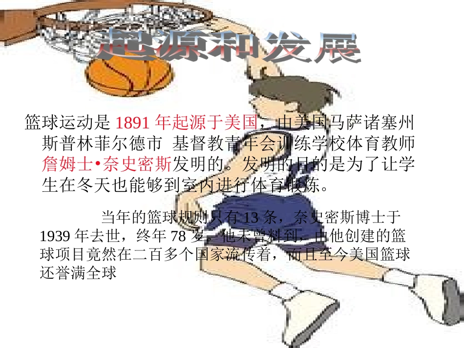 篮球规则幻灯片_第3页