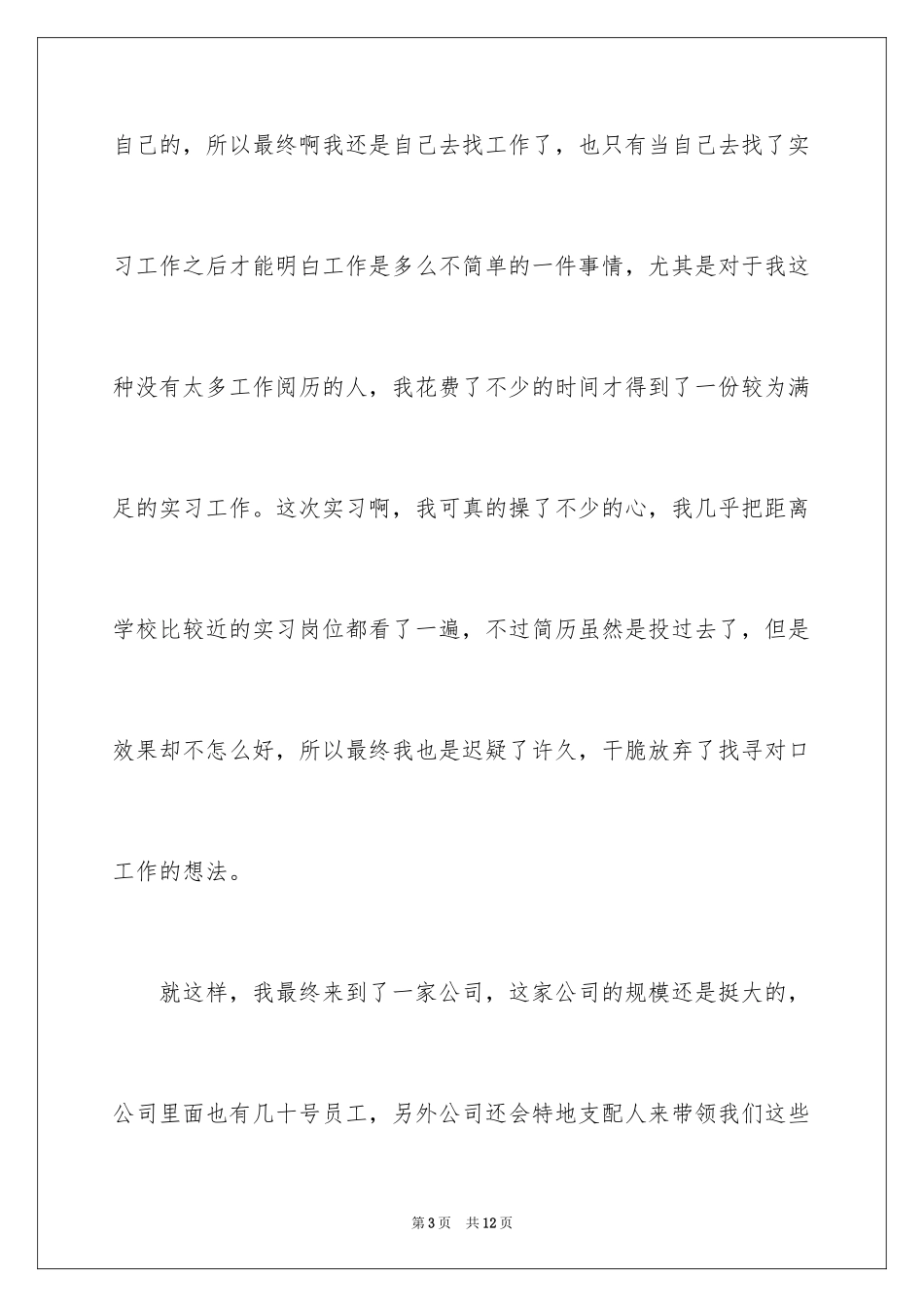 2024大四学生顶岗实习总结_第3页