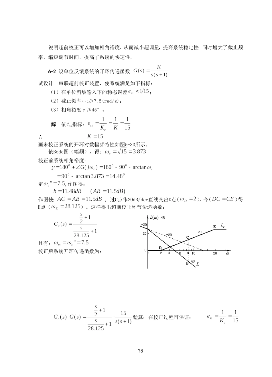 设有单位反馈的火炮指挥仪伺服系统_第2页
