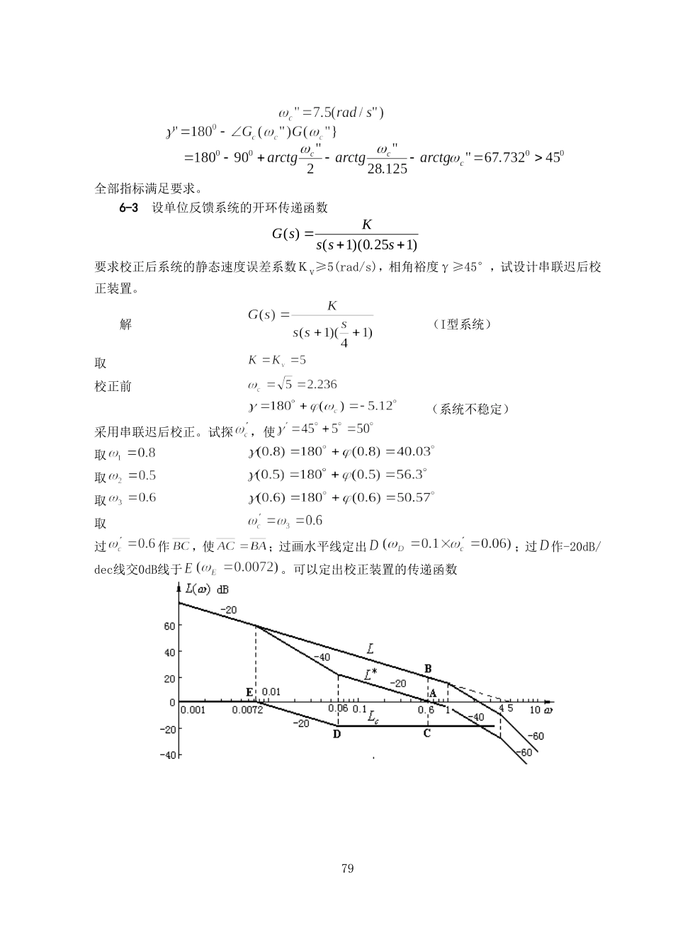 设有单位反馈的火炮指挥仪伺服系统_第3页