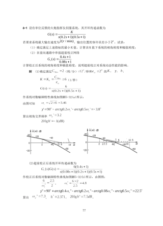 设有单位反馈的火炮指挥仪伺服系统