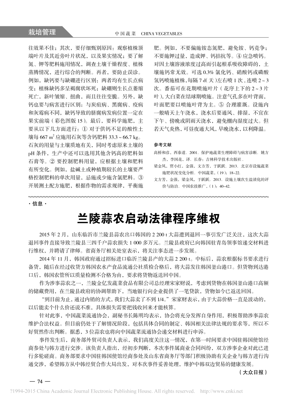 设施蔬菜几种常见生理障碍及其调控_左强_第3页