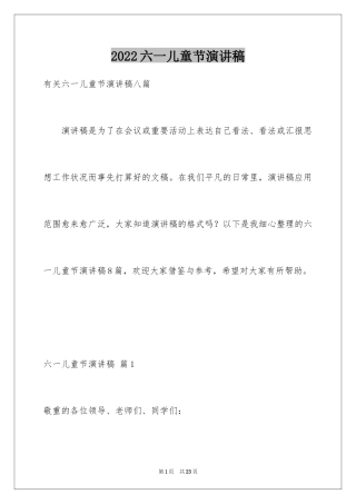 2024六一儿童节演讲稿_168