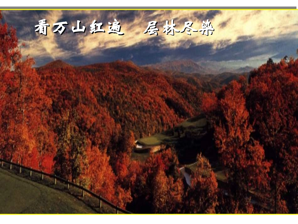 讲课____故都的秋(新人教版) 2_第2页