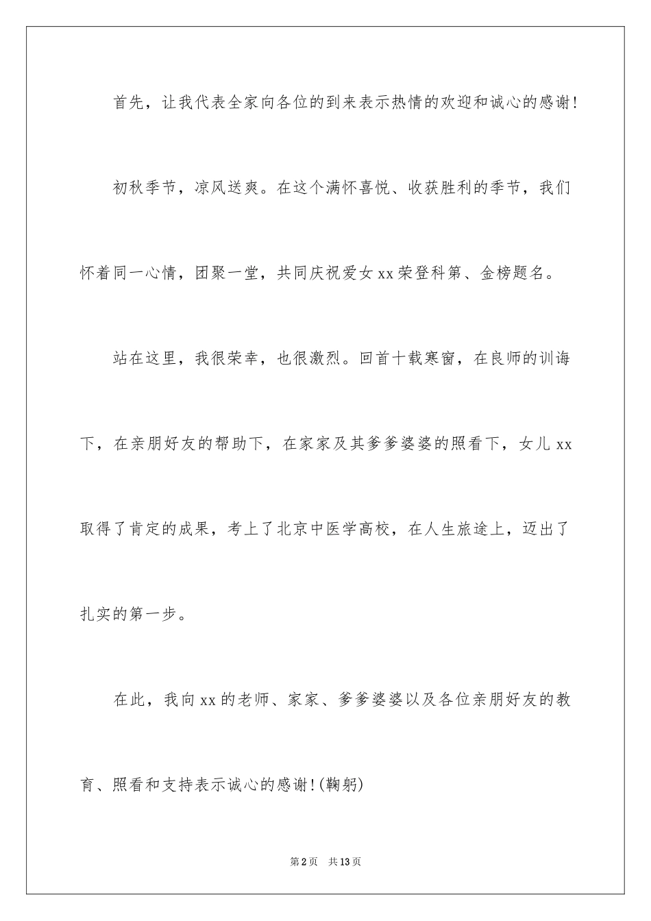 2024升学宴家长答谢词_18_第2页