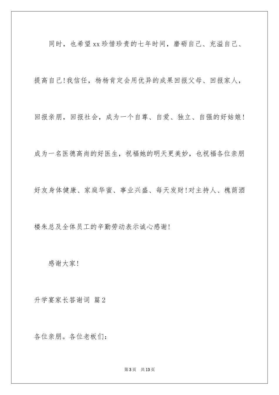 2024升学宴家长答谢词_18_第3页