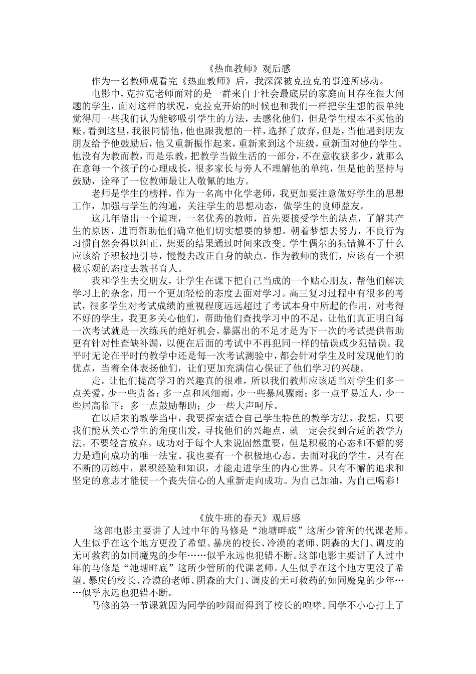 《热血教师》观后感_第1页