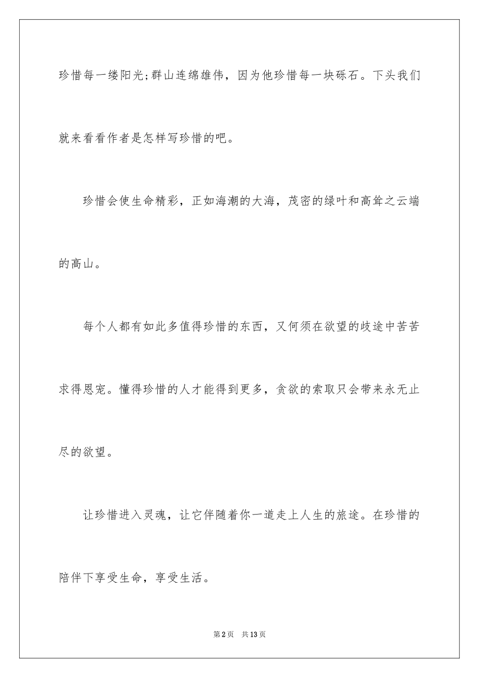 2024初中周记_11_第2页