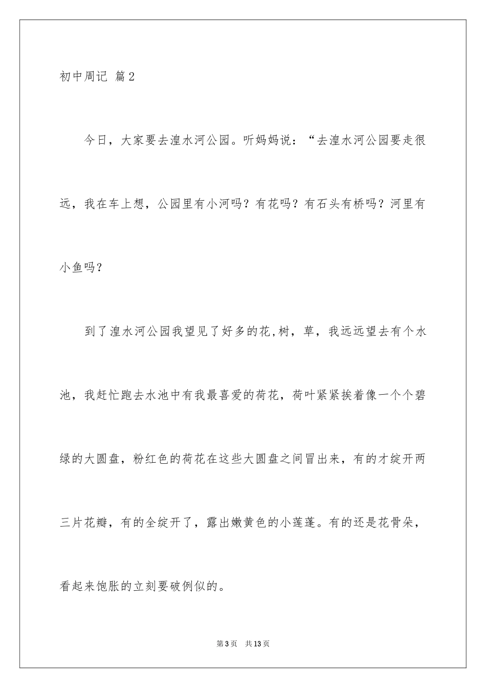 2024初中周记_11_第3页