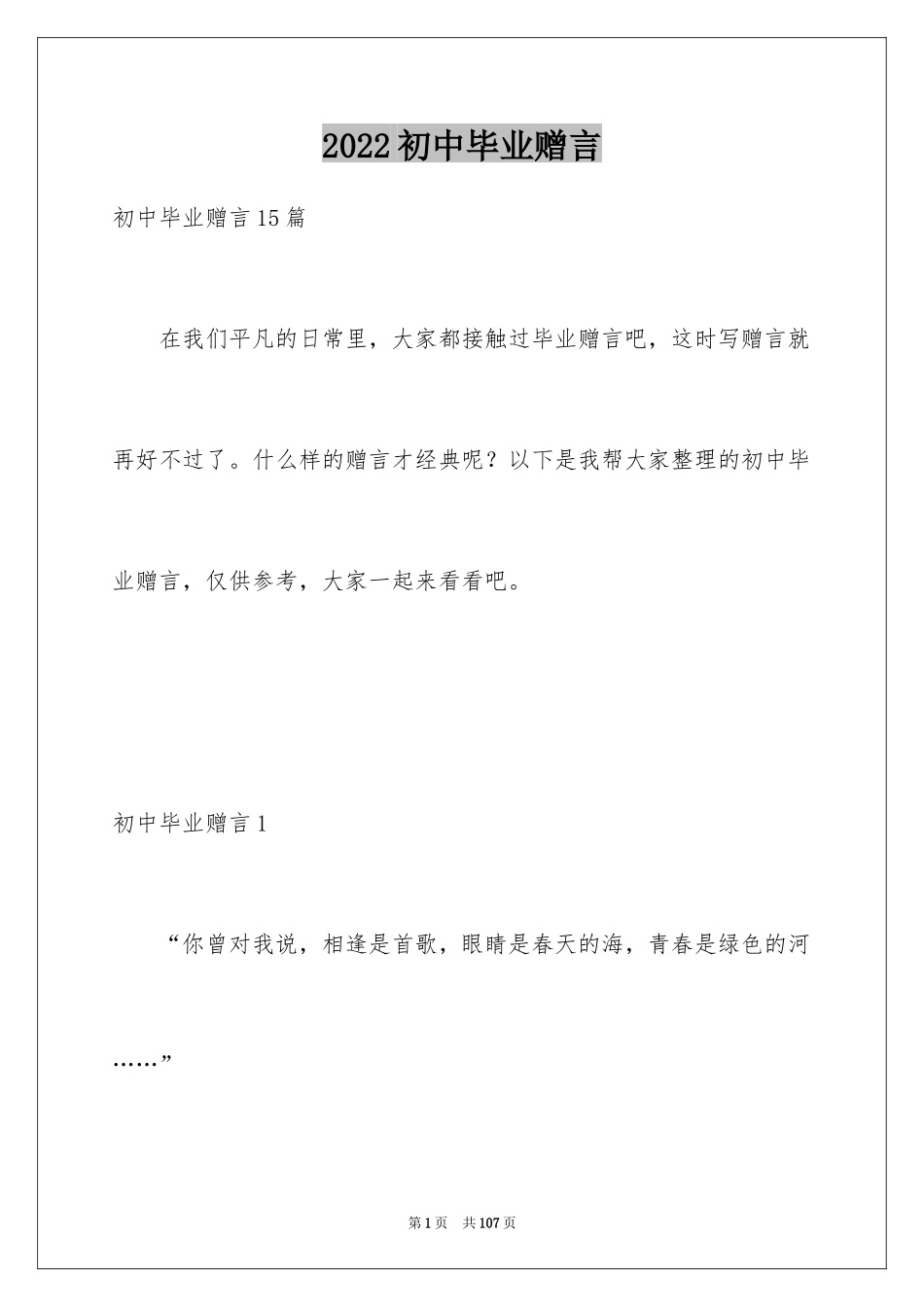 2024初中毕业赠言_11_第1页