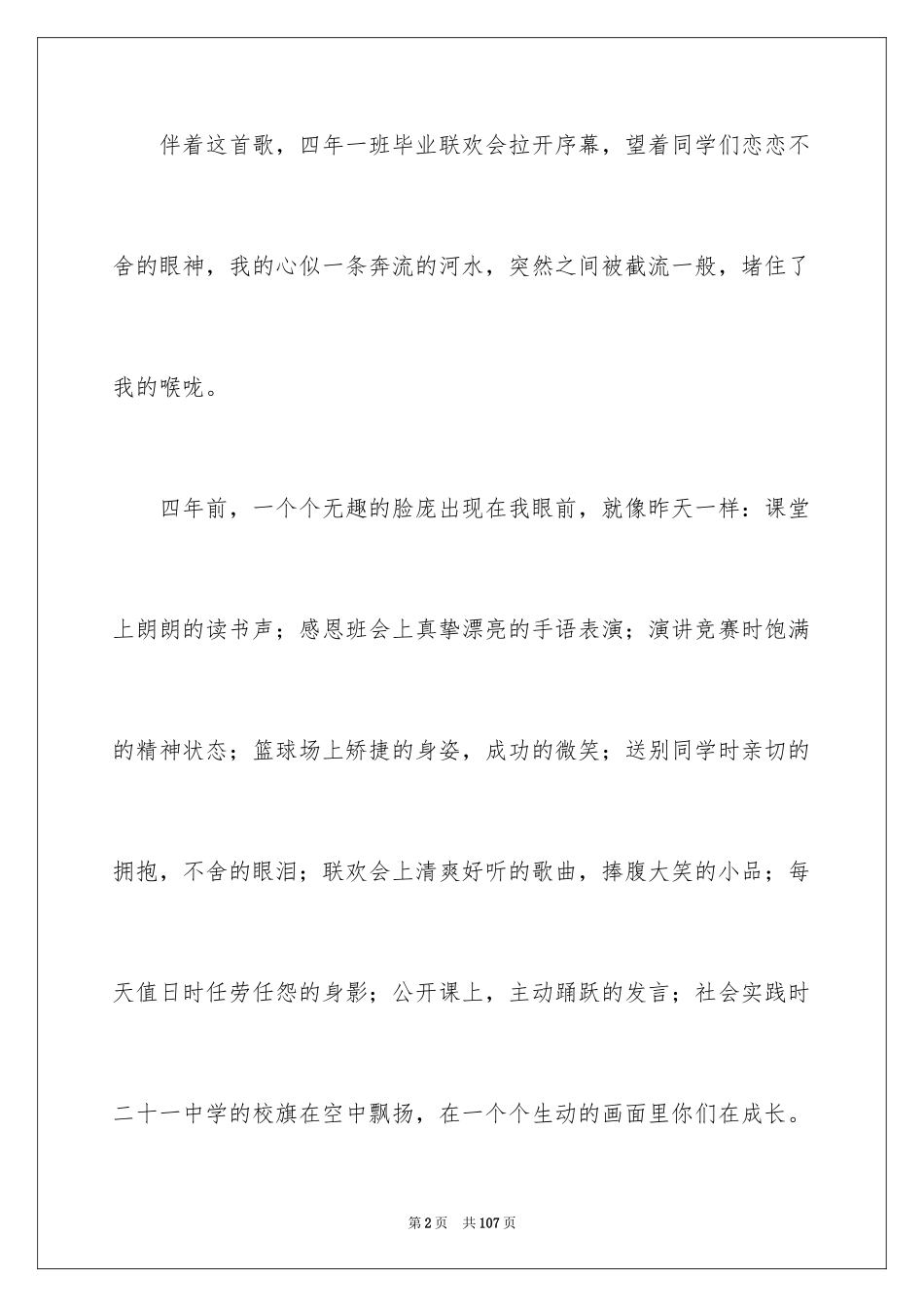 2024初中毕业赠言_11_第2页