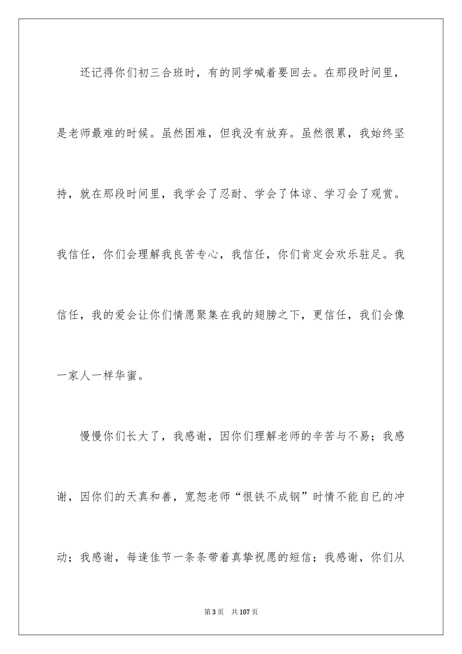 2024初中毕业赠言_11_第3页