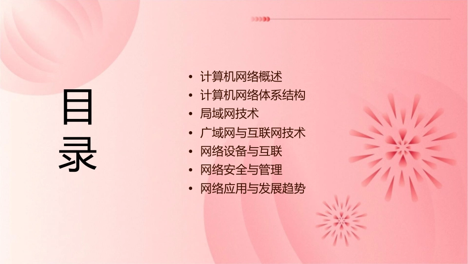 计算机网络技术专业课件_第2页