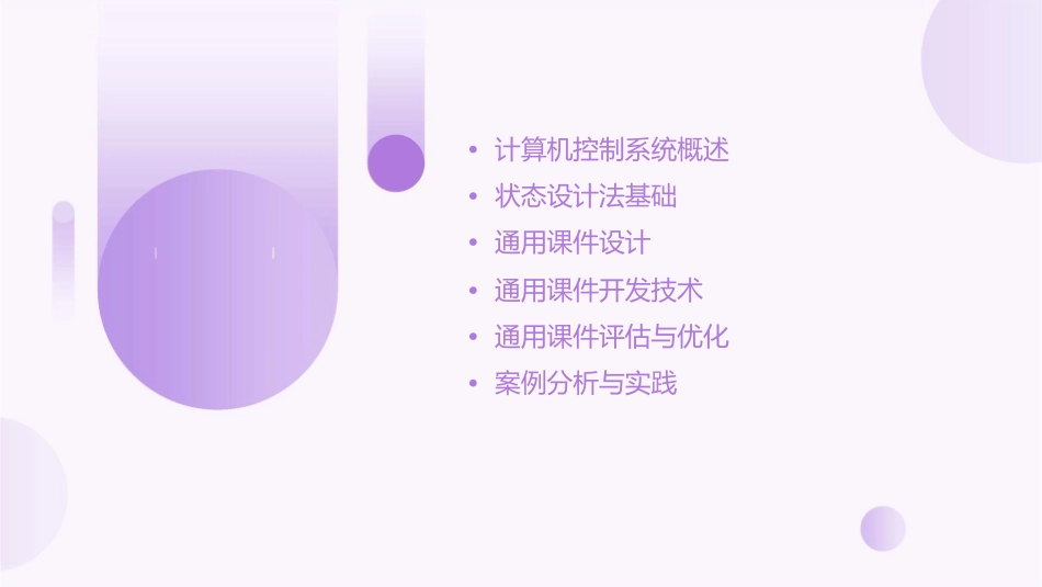 计算机控制系统(清华大学出版社)通用通用课件状态设计法通用课件_第2页
