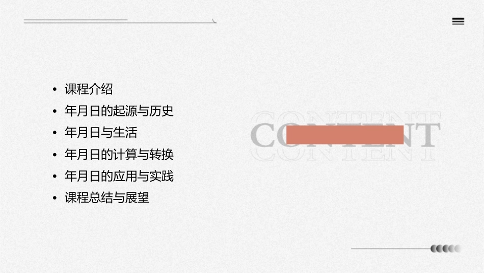 顾亚龙《年月日》课件_第2页