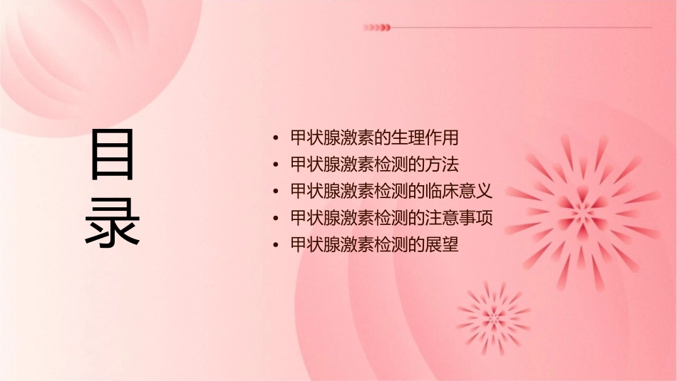 甲状腺功能的激素检测IAZAI课件_第2页