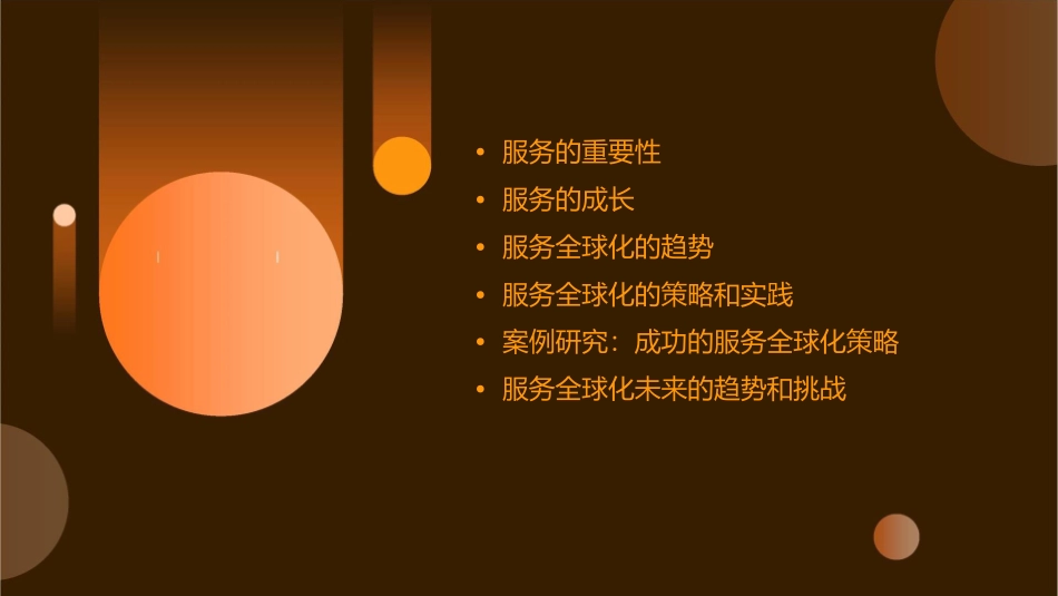 服务的成长和服务全球化课件_第2页