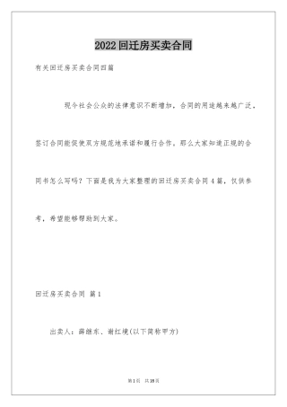 2024回迁房买卖合同_33