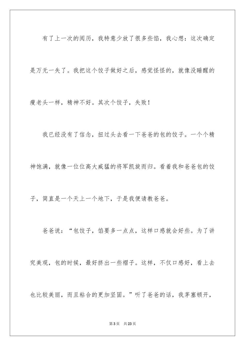 2024叙事作文600字_28_第3页