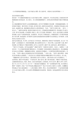 让读书成为习惯