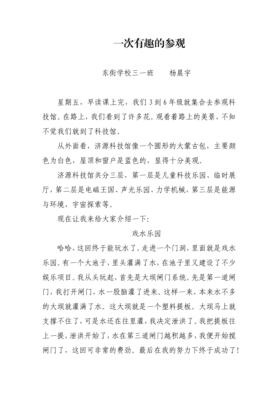 一次有趣的参观_第1页