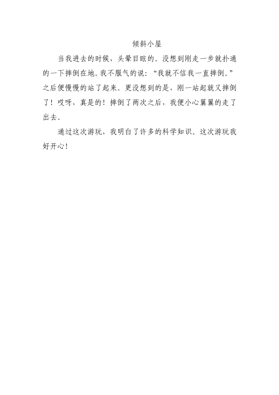 一次有趣的参观_第2页