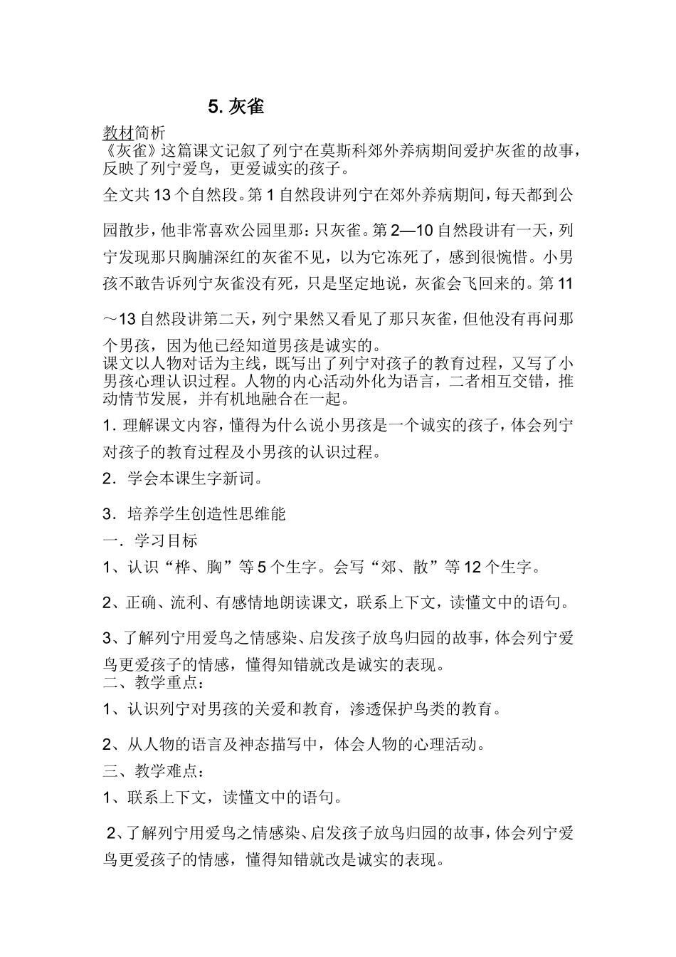 灰雀教学设计_第1页