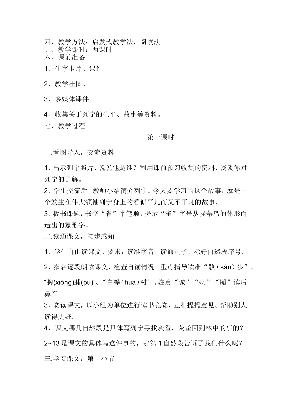 灰雀教学设计_第2页