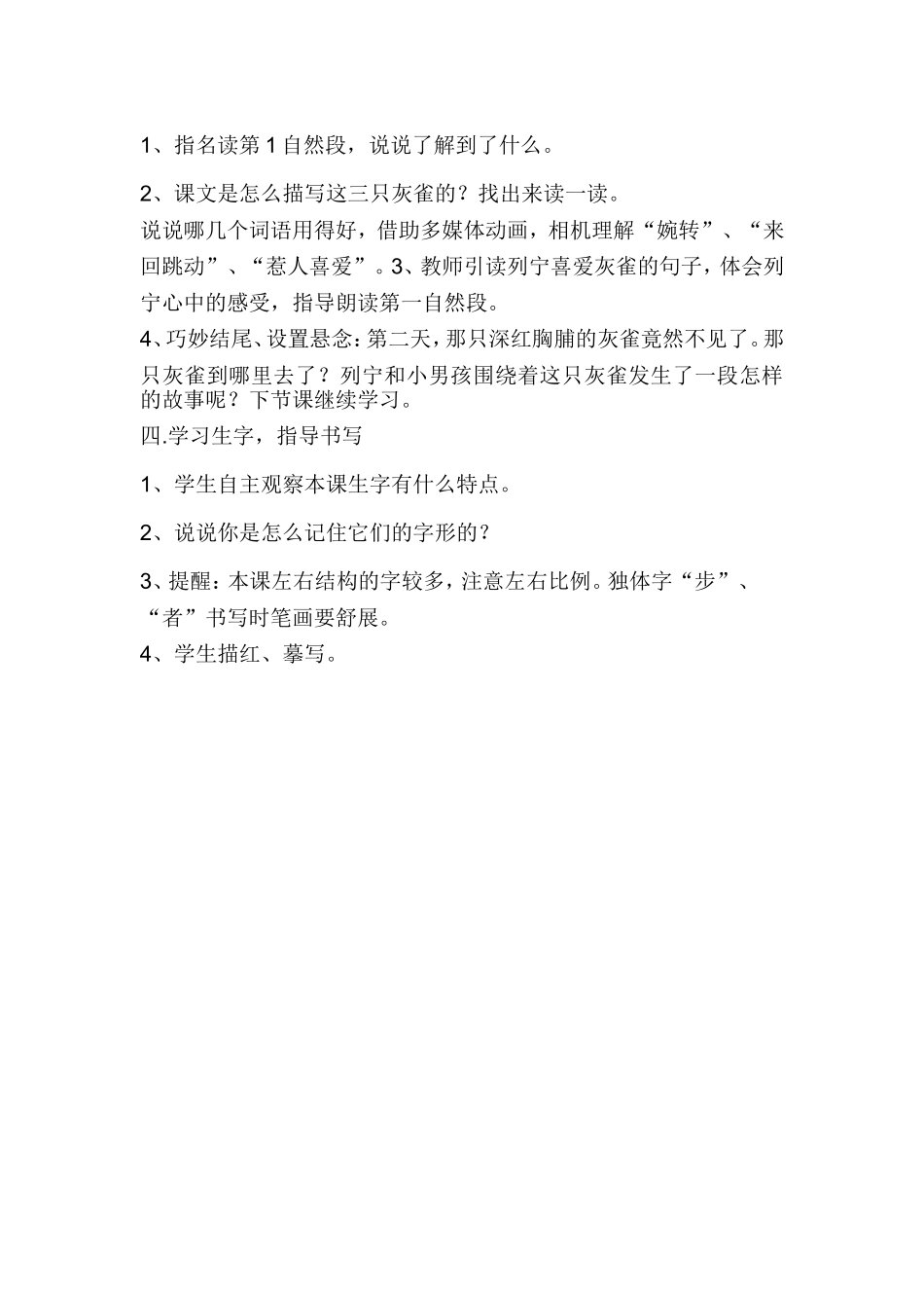 灰雀教学设计_第3页