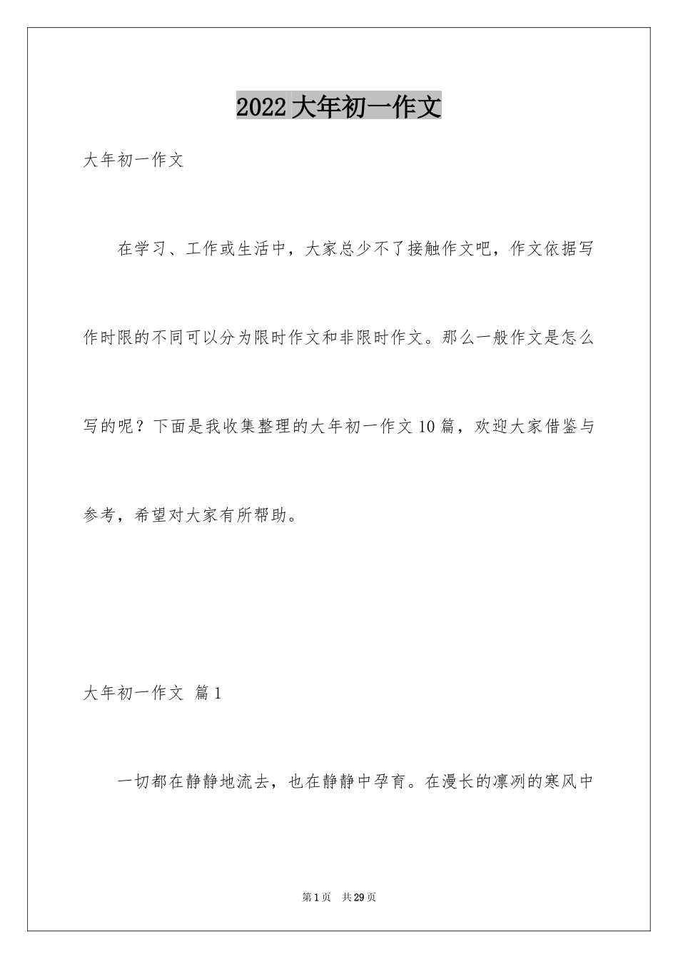 2024大年初一作文_90_第1页