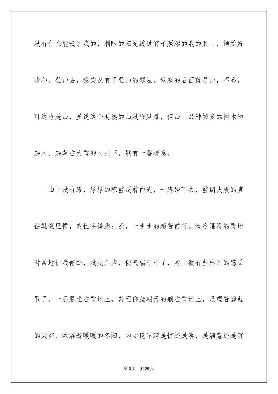 2024大年初一作文_90_第3页