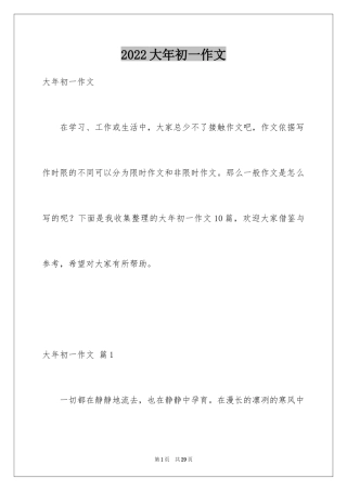 2024大年初一作文_90