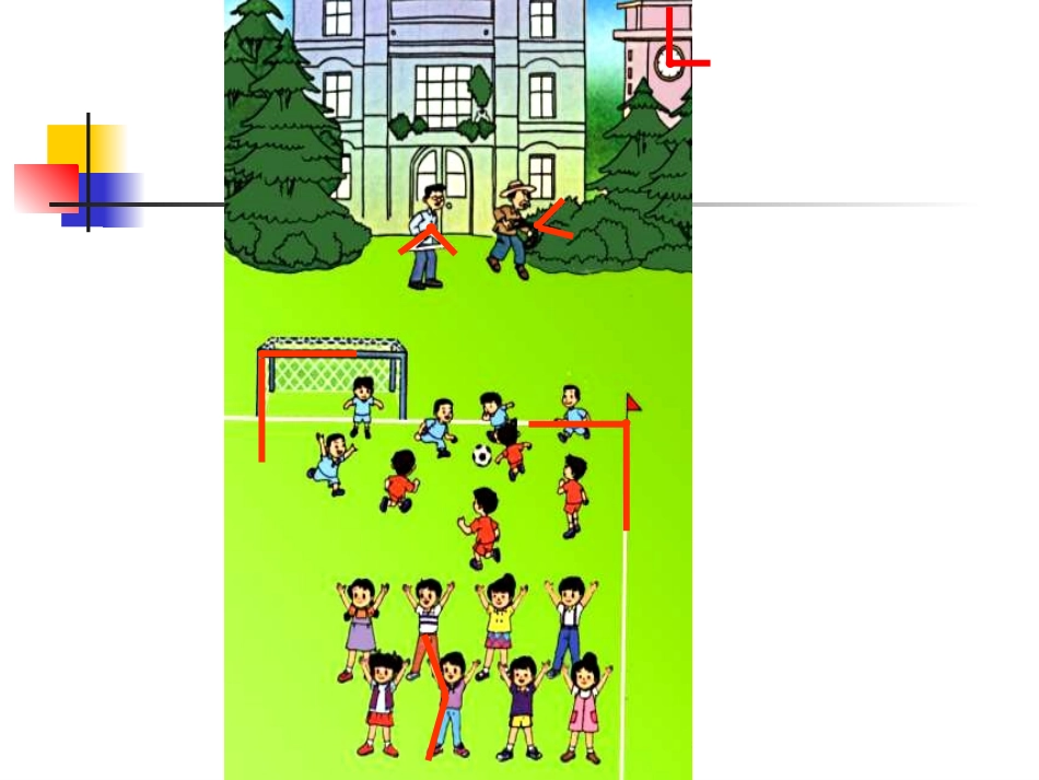 角的初步认识(李克春）_第2页