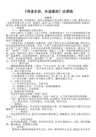 得道多助　说课稿