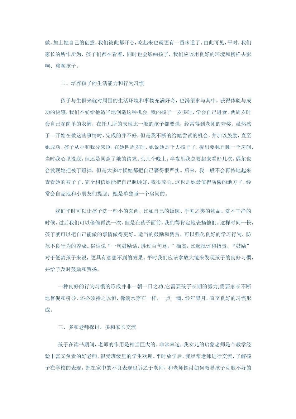 家长谈教育孩子的心得体会_第2页