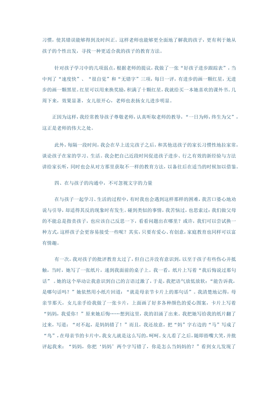 家长谈教育孩子的心得体会_第3页