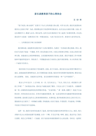 家长谈教育孩子的心得体会