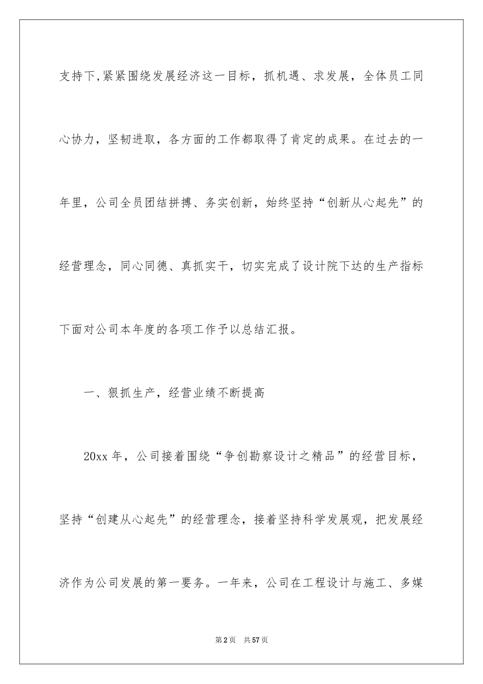 2024公司会议总结报告书_第2页