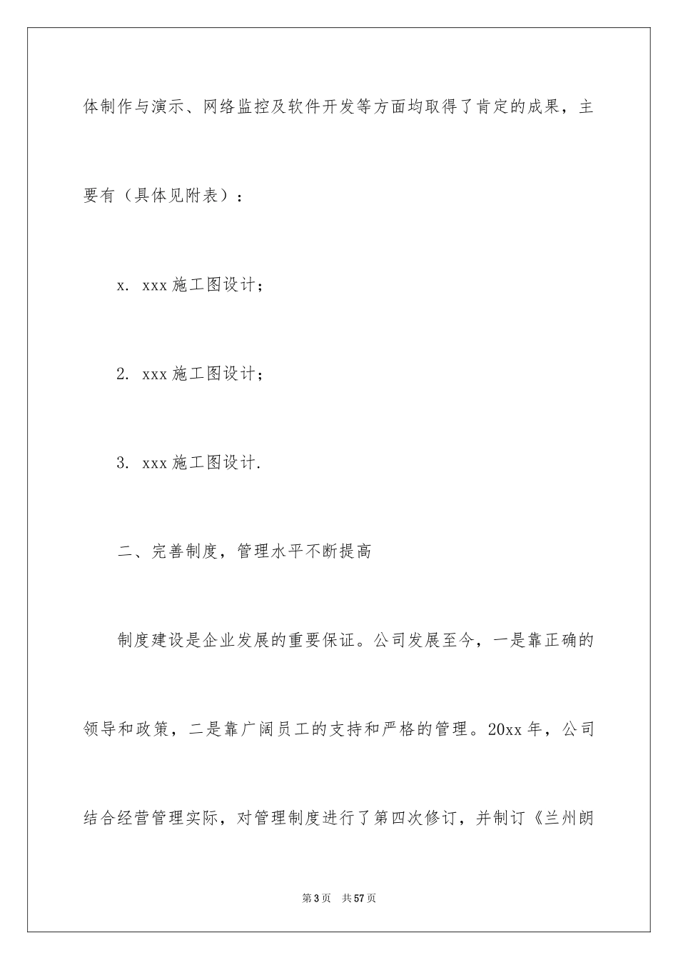 2024公司会议总结报告书_第3页