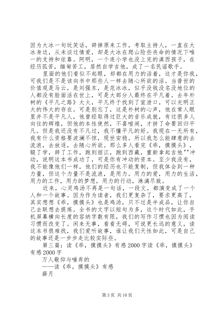 读《乖狐狸》有感2篇_第3页
