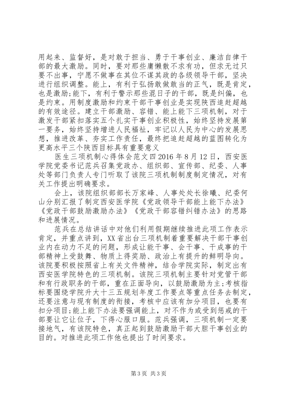 医生三项机制心得体会(2)_第3页