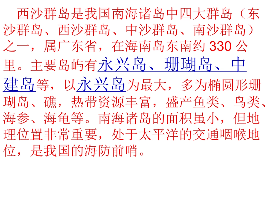 富饶的西沙群岛PPT讲课_第3页
