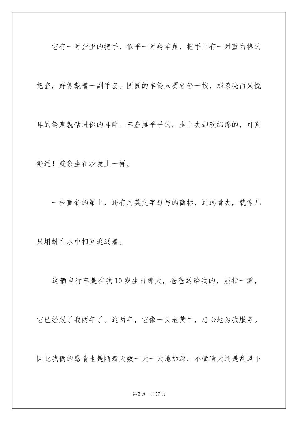 2024写物作文_47_第2页