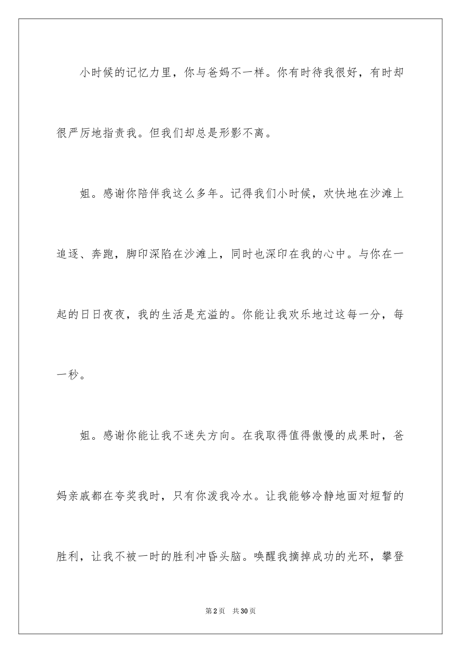 2024坚强高中作文_2_第2页