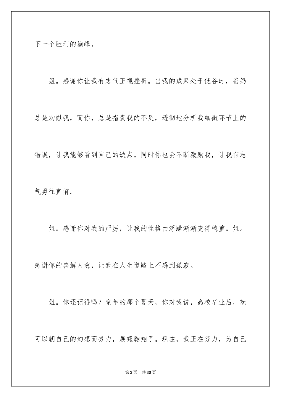 2024坚强高中作文_2_第3页