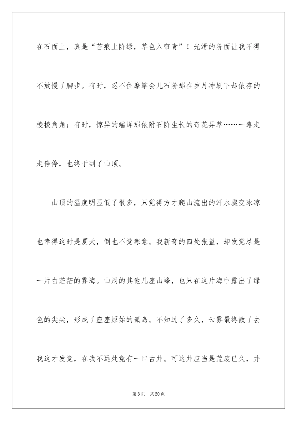 2024初一写景作文_34_第3页