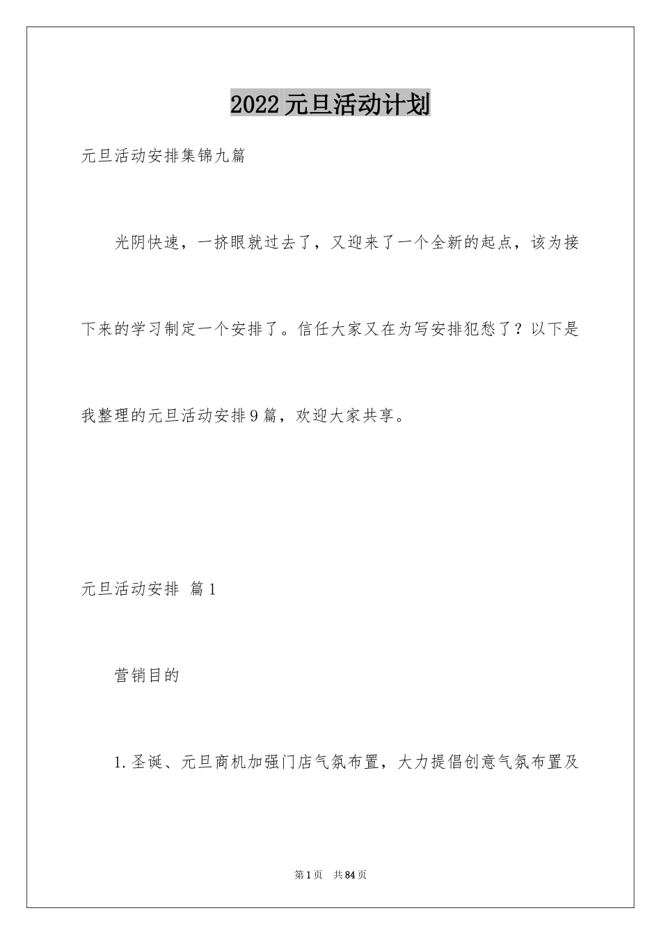 2024元旦活动计划_63_第1页