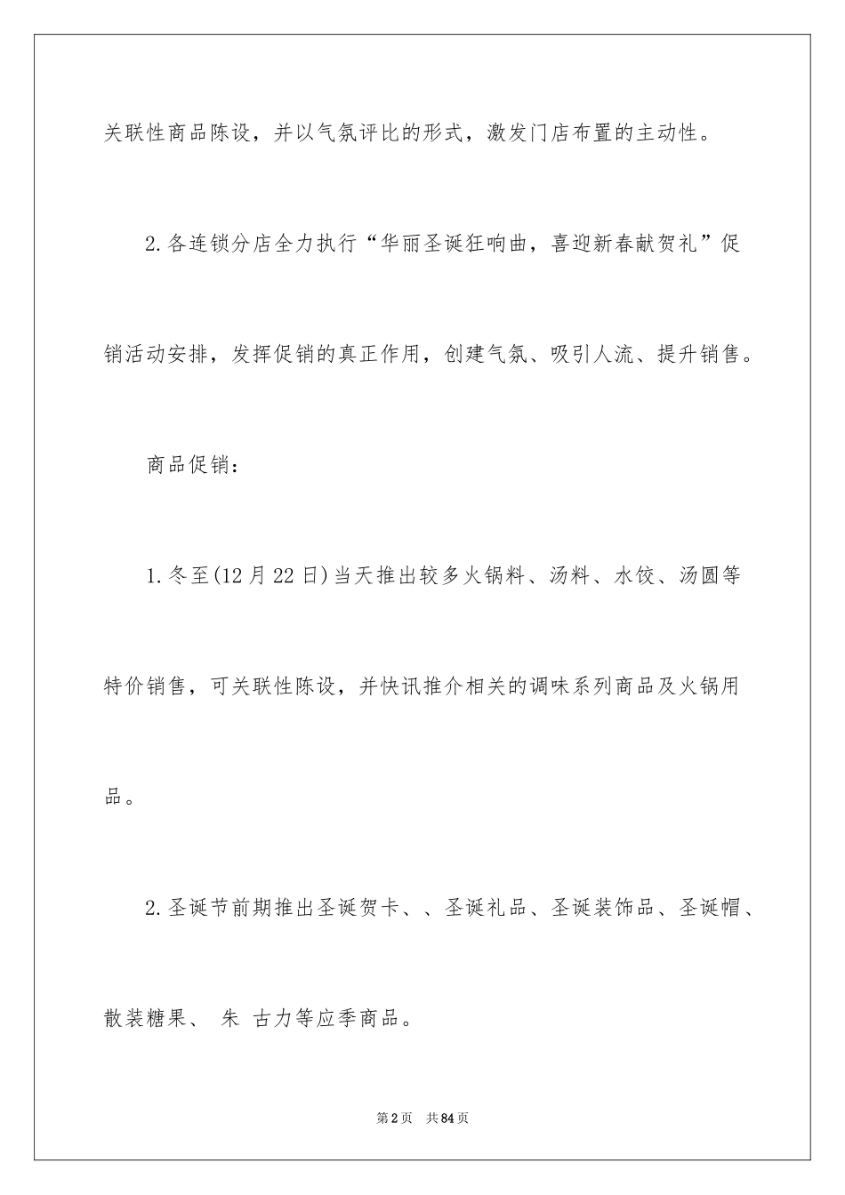 2024元旦活动计划_63_第2页