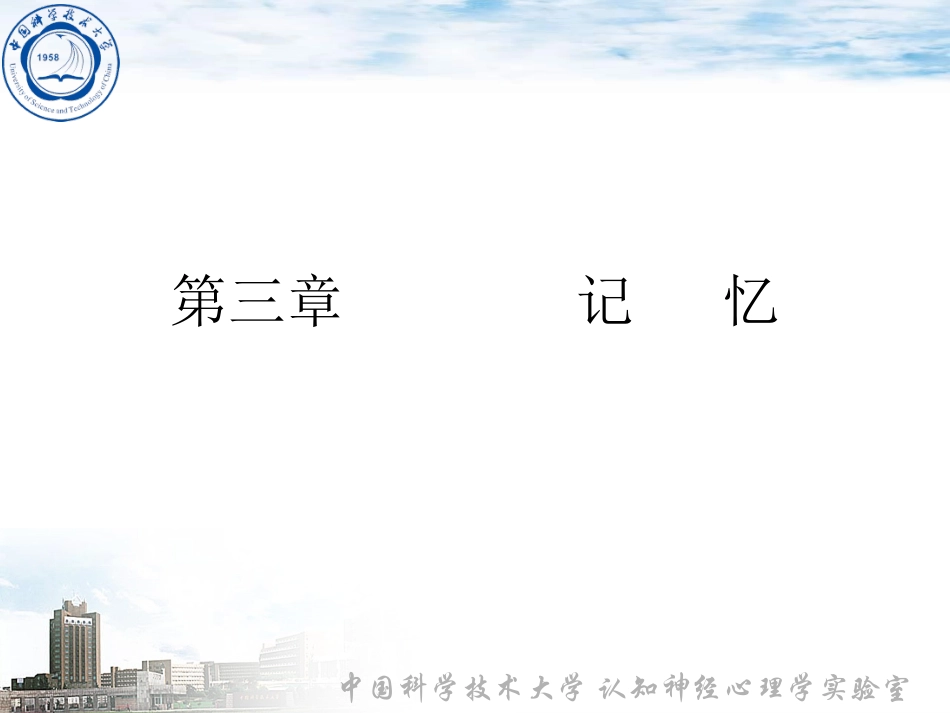 认知心理学 记忆_第1页